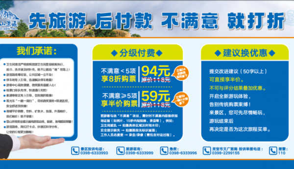 汉山景区大胆尝试，“先游后付” 重塑旅游消费规则