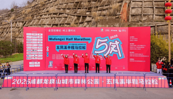 金堂拾春纪 岭上漫时光2025第十一届五凤溪半程马拉松圆满完赛