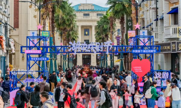 首届海合安苏州阳澄半岛乐园湖边戏剧节圆满落幕！