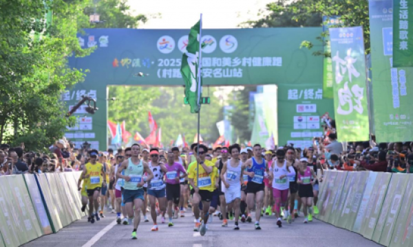 大地流彩2025年全国和美乡村健康跑（村跑）雅安名山站鸣枪开跑