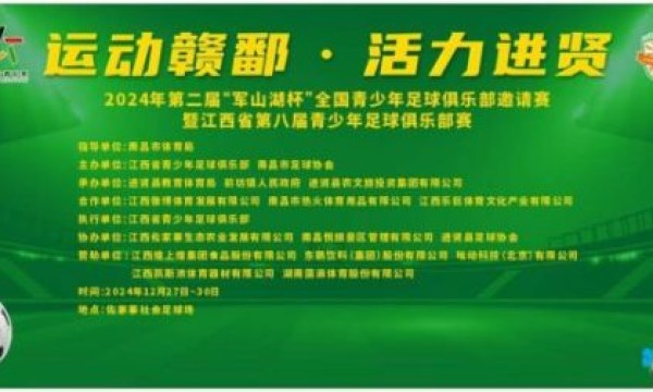 30支球队竞逐绿茵场，这一全国赛事在江西南昌进贤县开赛