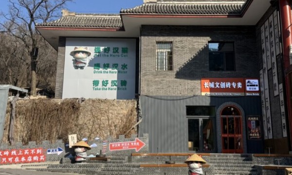 八达岭长城现“好汉砖”热潮