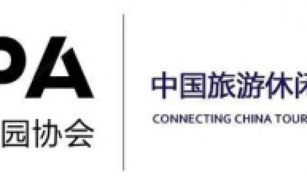2023中国旅游休闲娱乐产业年会成功开幕